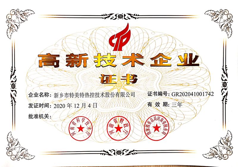 2020年我公司順利通過“高新企業(yè)”復(fù)審認(rèn)證并獲證書。