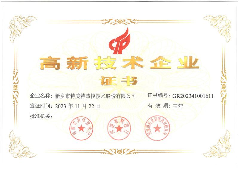高新 技術(shù)企業(yè)