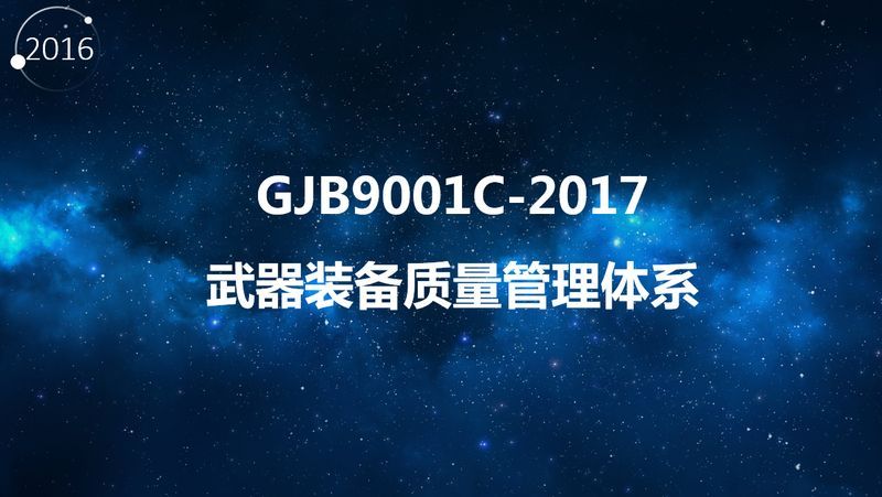 質(zhì)量管理體系