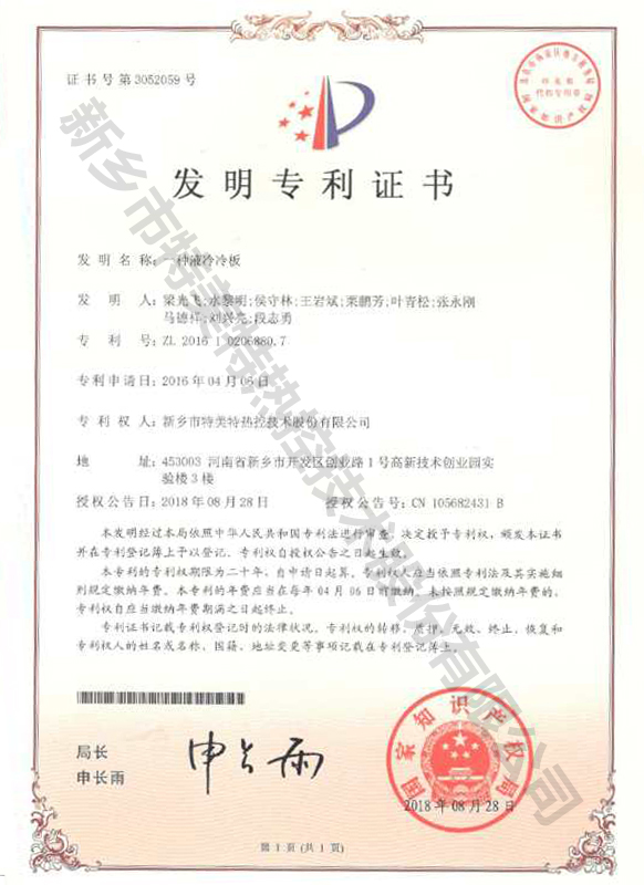 發(fā)明專利證書(shū)