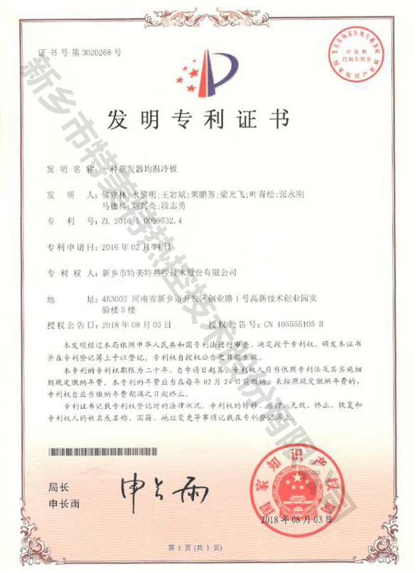 發(fā)明專利證書