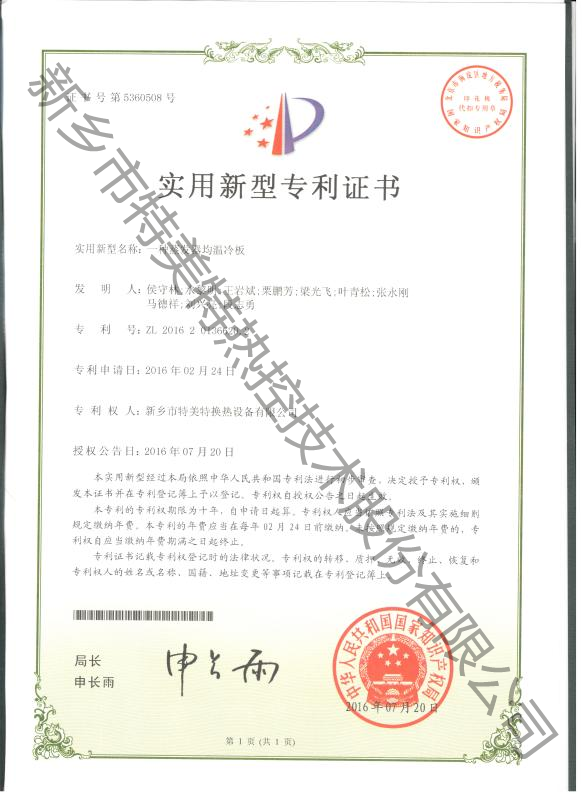 實(shí)用新型專利證書