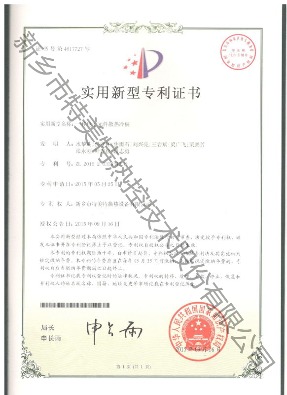 實(shí)用新型專利證書