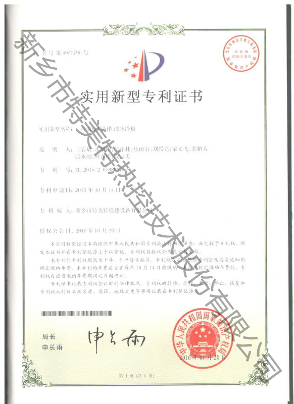 實(shí)用新型專利證書