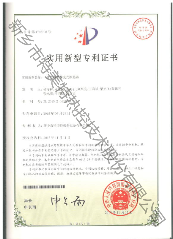 實(shí)用新型專利證書