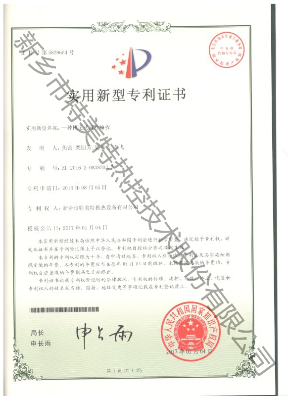 實(shí)用新型專利證書