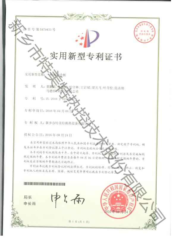 實(shí)用新型專利證書