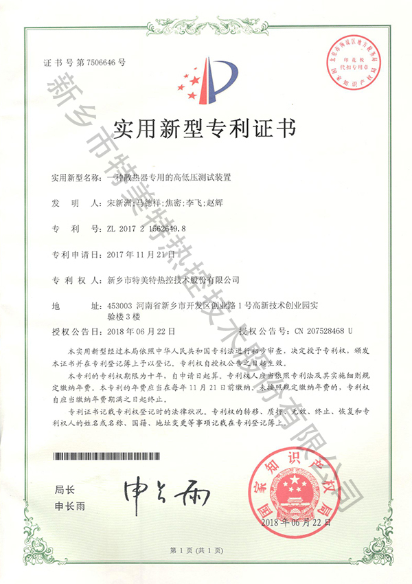 實(shí)用新型專利證書(shū)