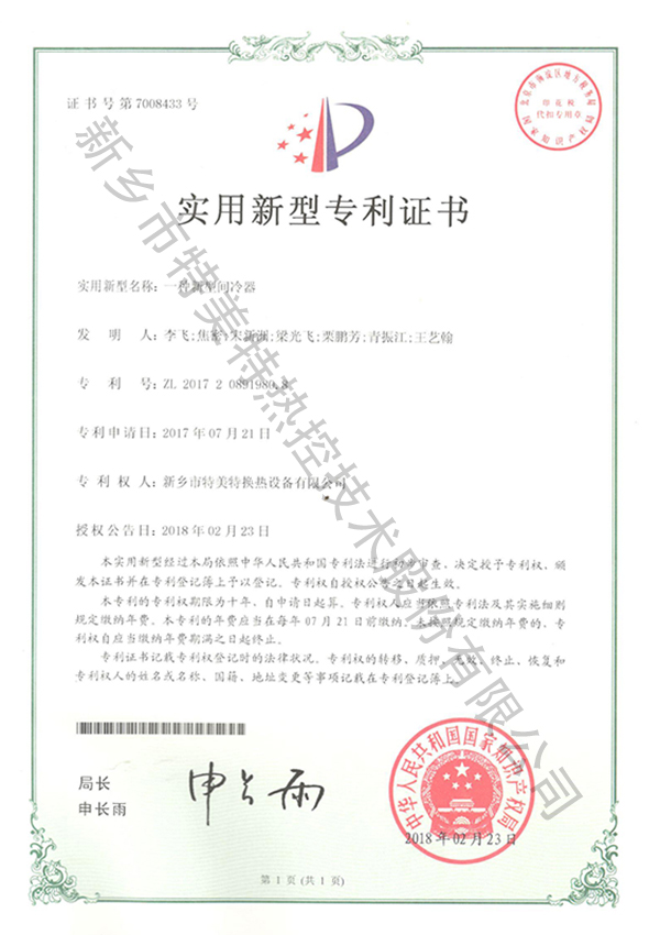 實(shí)用新型專利證書(shū)