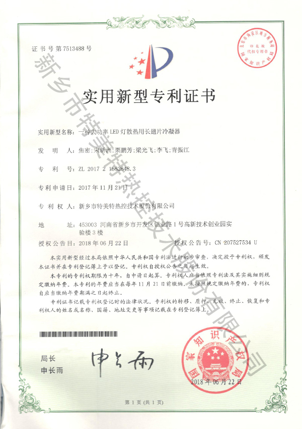 實(shí)用新型專利證書(shū)