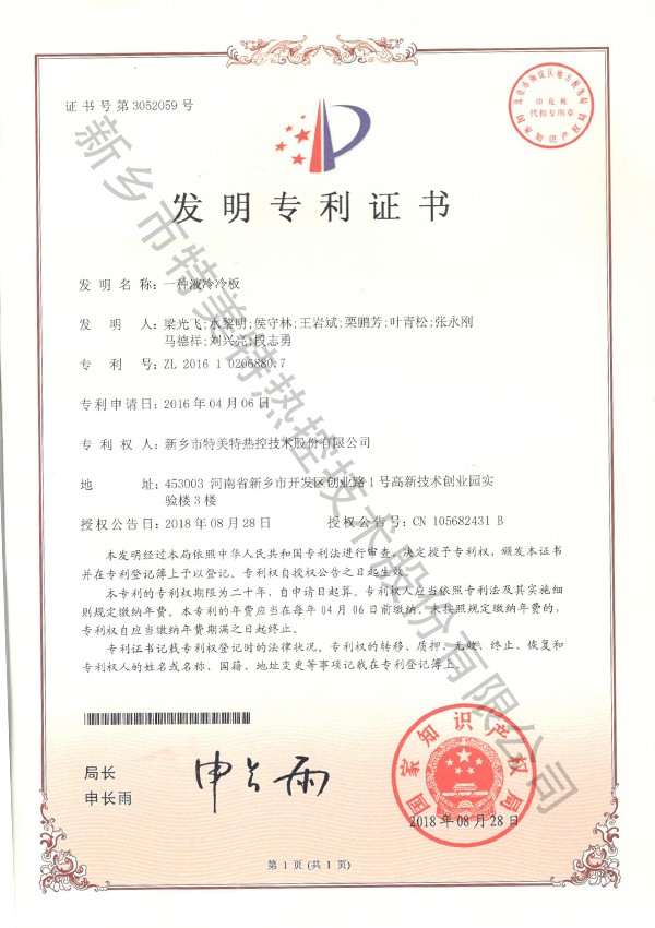 實(shí)用新型專利證書