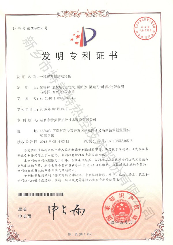 實(shí)用新型專利證書