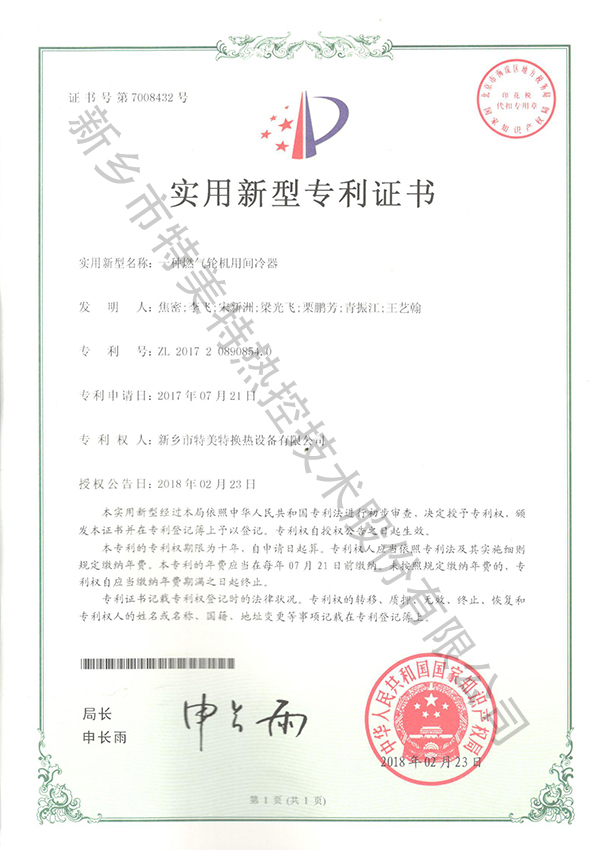 實(shí)用新型專利證書
